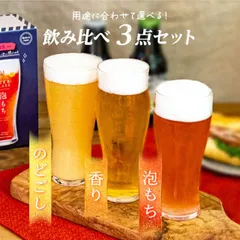 ビアグラス 飲み比べ3点セット 東洋佐々木ガラス（G071-T277）ビールグラス おしゃれ 食洗機対応 タンブラー