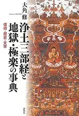 2025年最新】浄土三部経の人気アイテム - メルカリ