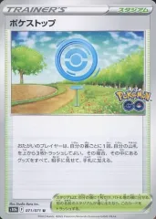 【中古】ポケモンカードゲーム 071/071[U]：ポケストップ