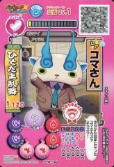 [중고] 요괴 워치 데이터 카드 다스 PYW-183:컷 씨
