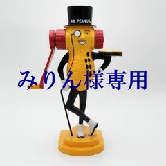 みりん様専用　Mr.ピーナッツ