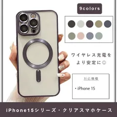 【在庫限り】iPhone15用 MagSafe対応 クリアiPhoneケース シンプルでおしゃれ