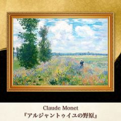 モネ展 アルジャントゥイユの停泊所 レプリカ - メルカリ