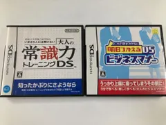 大人の常識力トレーニングDS 明日つかえるDSビジネスマナー 2本セット