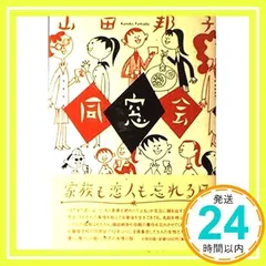 2025年最新】山田邦子 グッズの人気アイテム - メルカリ