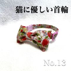 猫に優しい首輪　全て手縫い　縫い目が肌に当たらない　ペット首輪　ペットアクセサリー
