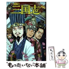 2024年最新】三国志 ポプラ社の人気アイテム - メルカリ