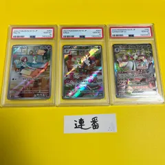 注目ブランド ポケモンカード SAR PSA10 サーナイトex 進化ライン3連番