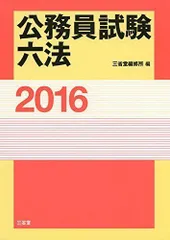 公務員試験六法〈1999〉 三省堂編修所ISBN10
