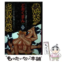 2026年最新】熱笑花沢高校の人気アイテム - メルカリ