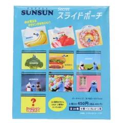 【メール便】パペットスンスン ミニポーチ シークレットスライドポーチ 全10種の内どれか1個 PUPPET SUNSUN ティーズファクトリー コレクション雑貨 キャラクター グッズ 