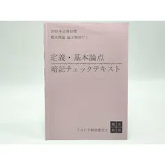 2024年最新】不動産鑑定士 鑑定理論の人気アイテム - メルカリ