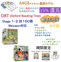 最高品質ORT stage1-13 絵本358冊＆最高モデル64GBマイヤペン 2025年最新】oxford reading tree 1の人気アイテム - メルカリ