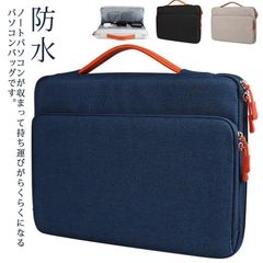 パソコンケース パソコンバッグ 防水 軽量 360°保護 耐衝撃 2WAY ノートパソコン ケース タブレット 13.3インチ 14.1インチ 11 11.6 12 13 13.3 14 15.6  Hriw445