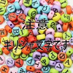 ギリシャ文字 レタービーズ カラー黒７ｍｍ ディスク ミックス MIX C6