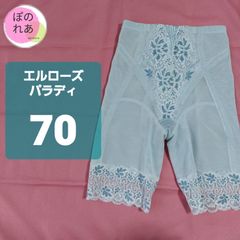 エルローズ　パラディ　ロングガードル　70