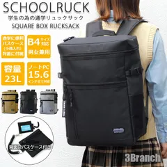 送料無料 スクールリュック ボックス型 リュック 大容量 パスケース付き メンズ レディース スクエア リュックサック 中学生 高校生 男子 女子 通学バッグ 四角 学生 PC収納OK スクールバッグ スクバ バックパック 新品