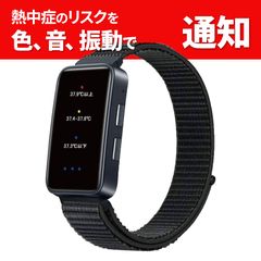 ヒロ・コーポレーション　充電式熱中症警戒アラートバンド　熱中症対策義務化　さまざまな熱中シーンで活用！　HTK-2948