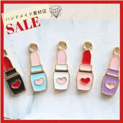【5個･色選択可】ハート柄 口紅 LIPチャーム カン付き ジュエリー  手芸材料 ゴールド系 素材 資材 アクセサリー製作