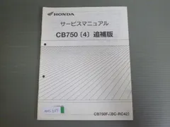 cb750f インテグラ　ホンダ純正新品　サービスマニュアル ホンダ - cb750f インテグラ ホンダ純正新品 サービスマニュアル