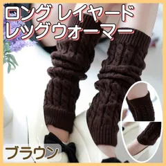 レッグウォーマー ブラウン 防寒 起毛 ニット素材 冷え対策 足首ウォーマー レディース メンズ兼用 秋冬用 シンプルデザイン フリーサイズ あったか おしゃれ 冷えとり 通勤 通学 プレゼントにも最適