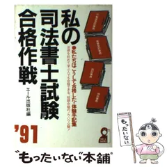 2023年最新】私の司法試験合格作戦の人気アイテム - メルカリ