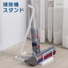 dyson　ダイソン　純正充電スタンド　ホワイト スティッククリーナー　ほぼ新品 山崎実業 ダイソン スタンド 純正 充電スタンド 公式 コードレス