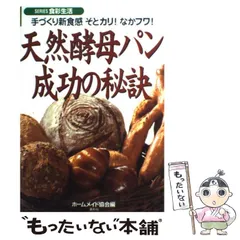 天然酵母パン成功の秘訣 手づくり新食感そとカリ!なかフワ! 天然酵母パン成功の秘訣 手づくり新食感そとカリ!なかフワ!