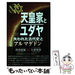 DVD３枚組♦第７回 飛鳥昭雄 講演会⭐日月神示・完全版⭐日本預言書の謎に迫る 楽天市場】飛鳥昭雄の通販