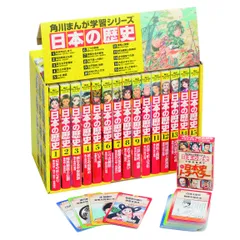 角川まんが学習シリーズ 日本の歴史 全15巻 限定特典　日本史トラベラー付き Amazon.co.jp: 角川まんが学習シリーズ 日本の歴史 令和版3大