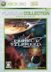 Xbox360-プロジェクト シルフィード Xbox 360 プラチナコレクション
