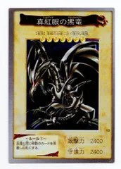 2025年最新】真紅眼の黒竜 バンダイの人気アイテム - メルカリ