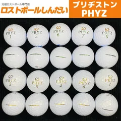 2024年最新】ブリジストン ゴルフボール PHYZの人気アイテム - メルカリ