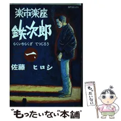 2025年最新】佐藤ヒロシの人気アイテム - メルカリ