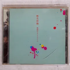2025年最新】椎名林檎 無罪モラトリアム レコードの人気アイテム