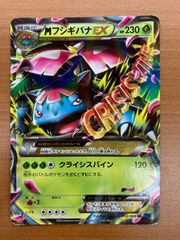 MフシギバナEX RR XY1 コレクションX 002/060 - メルカリ