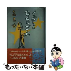 2024年最新】高見ノッポの人気アイテム - メルカリ