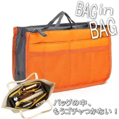 【多機能バッグインバッグ】大容量 軽量 バッグインバッグ 収納ポーチ レディース NEK メンズ 化粧ポーチ インナーバッグ トラベルオーガナイザー マザーズバッグ トラベルポーチ 整理整頓 7986647 (オレンジ)