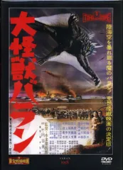 ≪箱説付≫300体限定品 ゴジラ特撮大百科EX 大怪獣バラン 1958 81vtlqUEUrL._UF350,350_QL80_.jpg