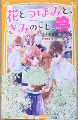 2024年最新】きみになりたい。 中古品の人気アイテム - メルカリ