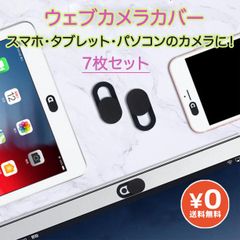 ウェブカメラカバー 黒 7枚 プライバシー スマホ タブレット パソコン