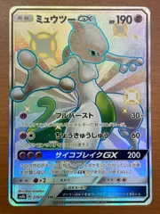 状態A ミュウツーGX SSR SM8b 219/150 ★ ポケカ ポケモンカードゲーム