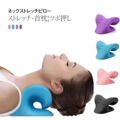 首枕 マッサージ ストレッチ 肩こり 矯正 頸椎 頭痛解消 M250422-179