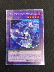 遊戯王 - 【極美品】ティアラメンツキトカロス　プリズマ　プリズマティックシークレット ティアラメンツ・キトカロス/プリズマティックシークレット