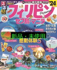 るるぶフィリピン セブ島・マニラ'24 (るるぶ情報版) JTB