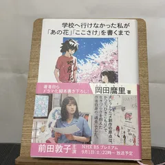 2025年最新】あの花 ここさけの人気アイテム - メルカリ