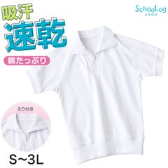 体操服 半袖 襟付き ハーフジップ 160 170 180 体操着 大きいサイズ S～3L ゆったり 半そで 男子 女子 白 小学生 小学校 中学生 女の子 男の子 ファスナー チャック 衿つき 速乾 子供 綿