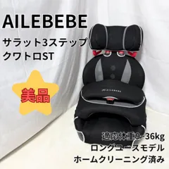 2025年最新】チャイルドシート エールベベ サラット 3 ステップ