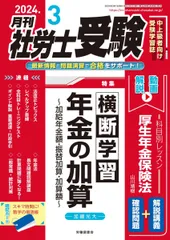 2025年最新】社労士受験雑誌の人気アイテム - メルカリ