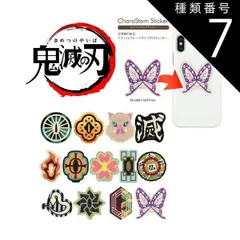 種類7：-/H．宇髄　天元 キャラスタムステッカー【鬼滅の刃」冨岡義勇/胡蝶しのぶ/煉獄杏寿郎/宇髄天元/甘露寺蜜璃/時透無一郎/悲鳴嶼行冥/伊黒小芭内/不死川実弥